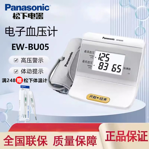 松下电子血压计EW-BU05上臂式家用全自动老人测量血压仪器KY