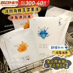 荷诺蜂王浆果冻&冰川面膜SPA级急救补水保湿舒缓镇静抗衰细腻毛孔