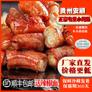 贵州安顺特产烤猪小肠屯堡九溪特色厂家直发烧烤罗锅油炸送辣椒面