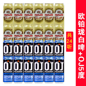 比利时进口啤酒oj5度小麦欧铂珑白啤500ml*24听整箱pk教士啤酒