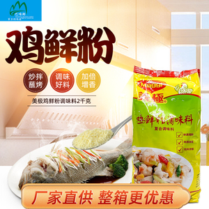 美极鲜鸡粉