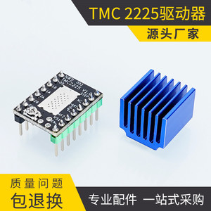优质TMC2225步进电机驱动模块 3D打印机配件256细分静音替代A4988