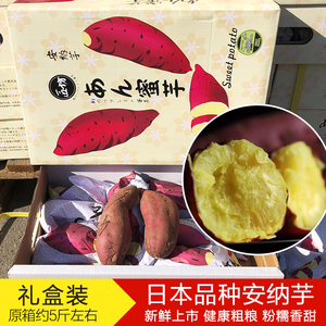 精选安纳芋红薯进口品种板栗地瓜番薯烤蒸黄壤甜糯山芋5斤礼盒装
