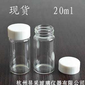 20ml玻璃瓶透明螺口玻璃瓶样品瓶试剂瓶管制瓶化工瓶生化瓶取样瓶