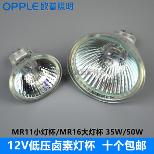 OPPLE欧普普通卤素灯杯12V低压MR11MR16MGY35W50W两针射灯泡GU5.3