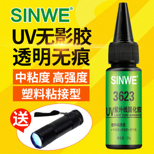 鑫威透明亚克力有机玻璃无影胶水UV胶紫外线固化胶无白化气泡痕迹