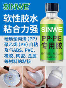 PPPE专用胶 聚丙烯PP聚乙烯塑料焊接胶水 PVC粘接水管粘合剂包邮