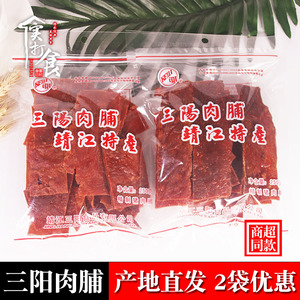 靖江特产三阳猪肉脯精制250g碎片付片肉脯肉干休闲零食500g包邮