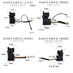 电动扳手无刷开关36V理电钻通用调速开关FA2-16/1WEK 42V DC 0.2A