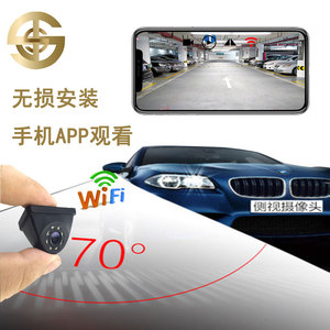 小汽车高清无线wifi左右侧视通用盲区辅助系统摄像头手机APP连接