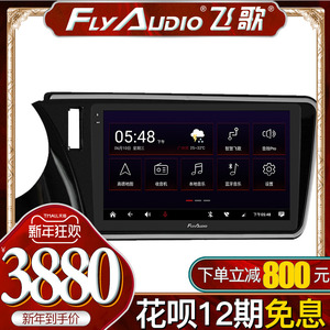 飞歌x2悦享版本田crv雅阁缤智飞度安卓智能中控大屏导航一体机