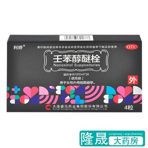 包邮】利婷 壬苯醇醚栓4粒女性外用避孕药短效避孕栓紧急非避孕膜