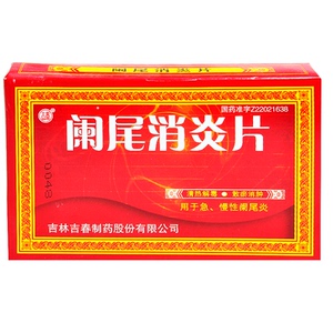 阑尾炎