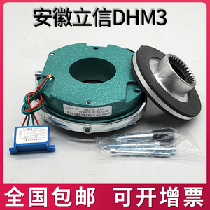 安徽立信DHM3-/08/15/30/40/80/150电磁制动器总成电机刹车失电