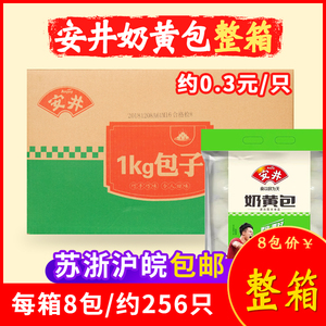 安井奶黄包1000g速冻食品糕点面点早餐包子馒头面食酒店商用整箱