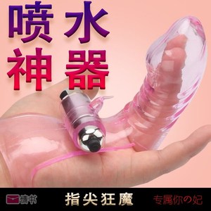 日本新款 手指套震动男用品女性指交夫妻手套振动指尖肛门情趣套