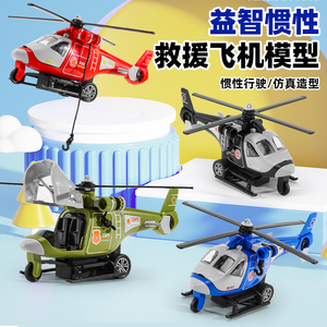 惯性儿童飞机玩具车救援车仿真可开门直升机拖车小汽车男孩玩具