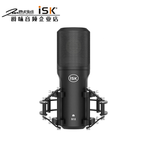 ISK M8pro电容麦克风直播声卡套装手机喊麦快手抖音主播通用