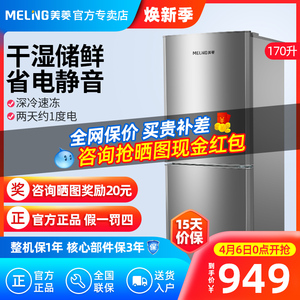 美菱小冰箱家用小型节能静音双门冷藏冷冻宿舍出租房用两门电冰箱