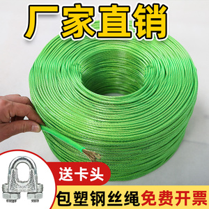 包塑钢丝绳绿皮钢丝绳晒被晾衣绳户外遮阳网葡萄架大棚牵引软拉线