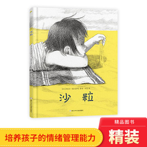 沙粒精装绘本图画书适合4岁以上绘本心灵成长想象力童年大海假期奇想国巴亚桥 正版童书