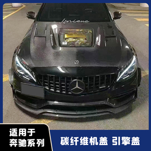 适用于奔驰c级c63 e级 cla a级 glc s级改装碳纤维透明机盖引擎盖