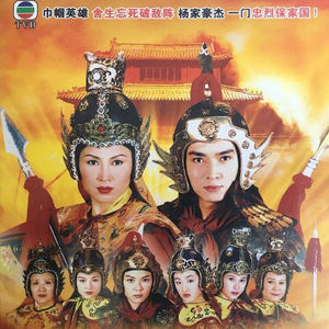 穆桂英/大破天门阵 十二寡妇征西/国/粤高清全集/网盘资源不邮寄
