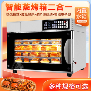 万能蒸烤二合一商用热风炉大容量面包电蒸烤箱多功能热风循环炉