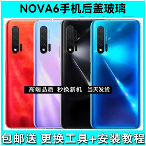 适用于华为Nova6手机后盖玻璃 nova65G玻璃背壳nova64G电池盖后壳