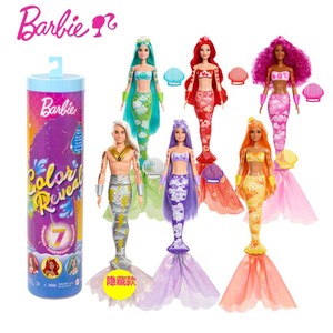 Barbie芭比娃娃惊喜变色盲盒彩虹美人鱼水溶变装过家家玩具HDN68