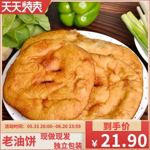 甘肃特产小吃老油饼老式面点好吃即食美食糕点早餐西北油香馍馍