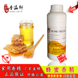 食用蜂蜜香精正品浓缩水液体愧花蜂蜜诱蜂钓鱼饵小药料食品添加剂