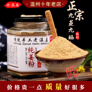 九蒸九晒老熟纯姜粉干生姜粉食用特级正品冲饮泡小黄姜去湿气调理