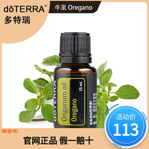 doterra多特瑞 牛至单方纯天然精油15ml
