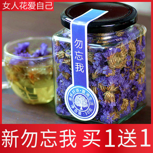 勿忘我干花茶天然特级养生正品花草茶叶女瓶装玫瑰花红巧梅千日红