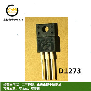 2SD1273A全新原装D1273功率放大晶体管3A60V三极管封装直插TO220F