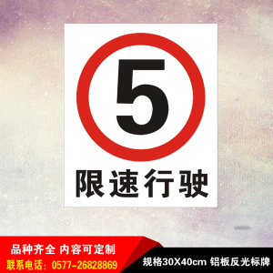 限速5公里标志牌限速行驶标识牌警告警示牌指示牌道路交通标识