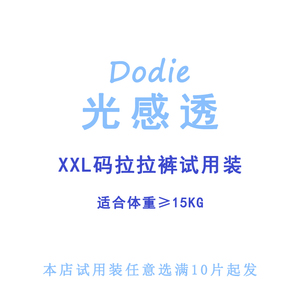 dodie杜迪光感透xxl码拉拉裤试用装≥15kg宝宝单片装 满10片起发