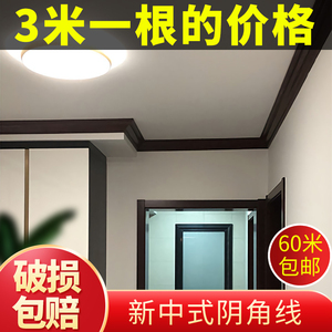 新中式吊顶阴角线装饰条卧室棚角封边房顶收边条客厅天花板顶角线