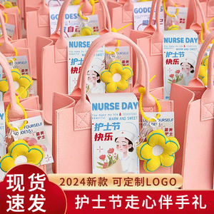 512护士节礼物定制医院实用小礼品高档毛毡包伴手礼送员工礼袋盒