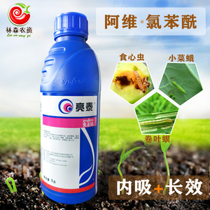 先正达亮泰6%阿维·氯苯酰果树食心虫甜菜青虫进口农药杀虫剂包邮