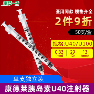 10支kdl康德莱U40胰岛素一次性注射器针1ml0.33mm针头针管注射笔