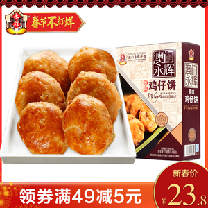 澳门特产鸡仔饼