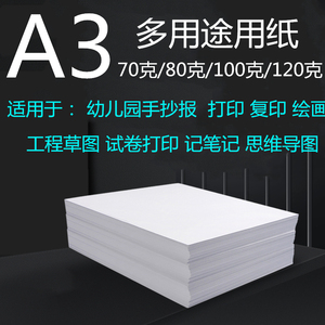 a3打印纸a3纸包邮a3白纸a3复印纸100张一包欣汇鑫试卷纸模拟考研