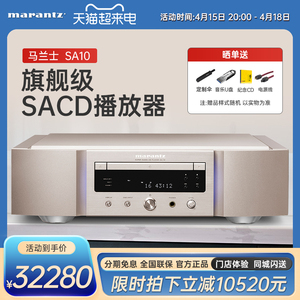 Marantz/马兰士 SA10 SACD/CD播放器DSD解码USB发烧家用进口CD机