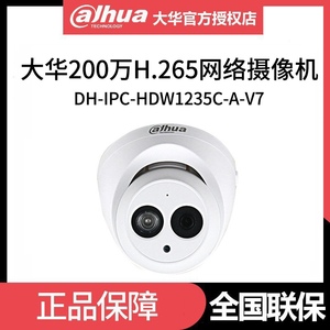 大华200万网络摄像机高清DH-IPC-HDW1235C红外半球摄像头1080P