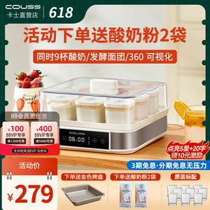 couss卡士酸奶机家用大容量9杯小型发酵全自动发酵箱面包酒酿105