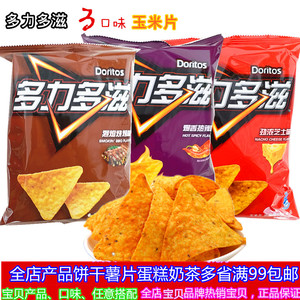 推荐乐事70新品多力多滋玉米片香辣烧烤味68克3组合袋装膨化薯片