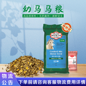 红朗姆幼马生长马粮天然原料高蛋白马饲料提高免疫力和幼马发育