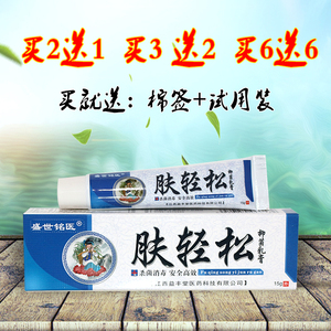 肤轻松软膏私处